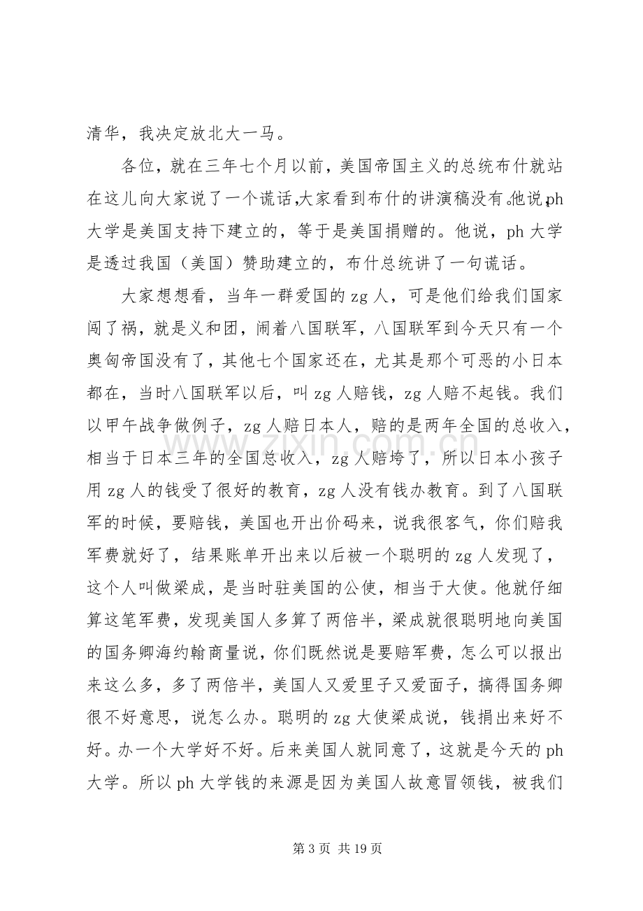 李敖清华演讲稿.docx_第3页