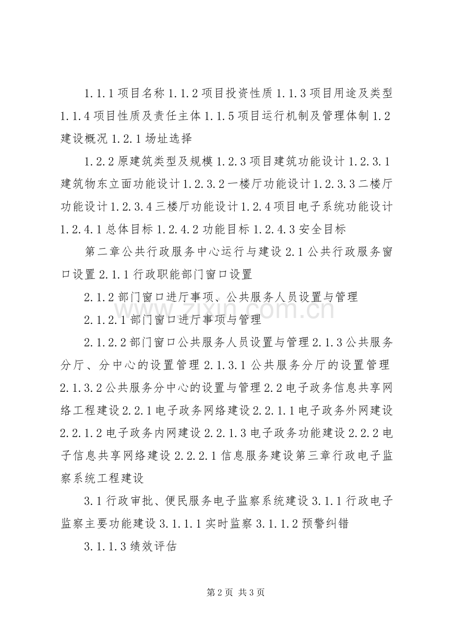 公共行政服务中心建设实施方案20XX年.docx_第2页