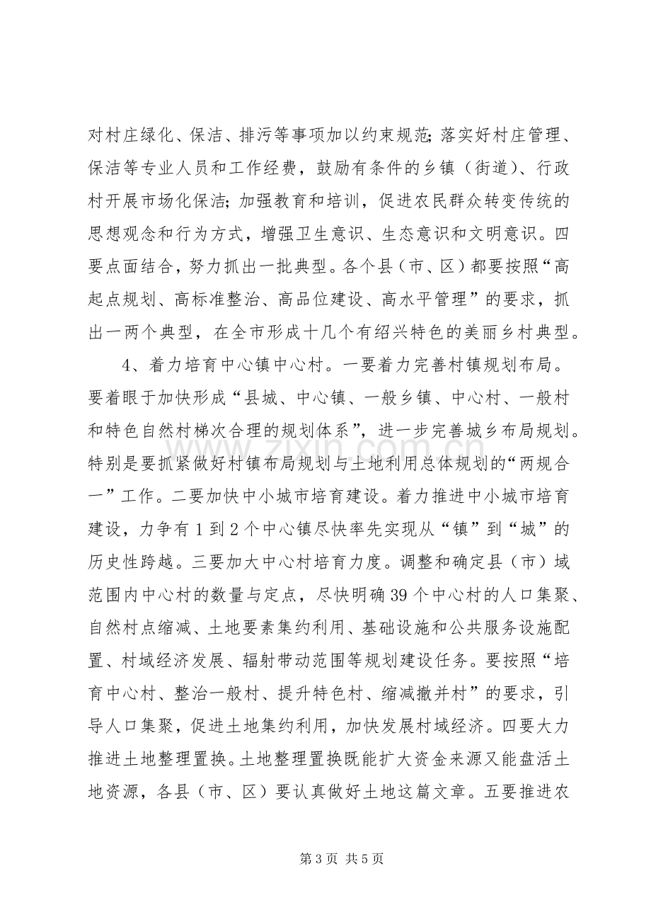 在全市新农村建设会上的讲话稿.docx_第3页