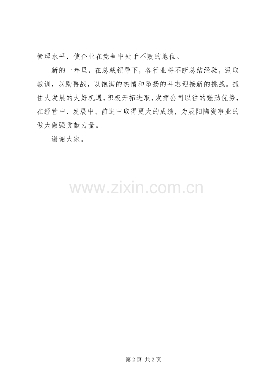 表彰大会表态发言_1.docx_第2页