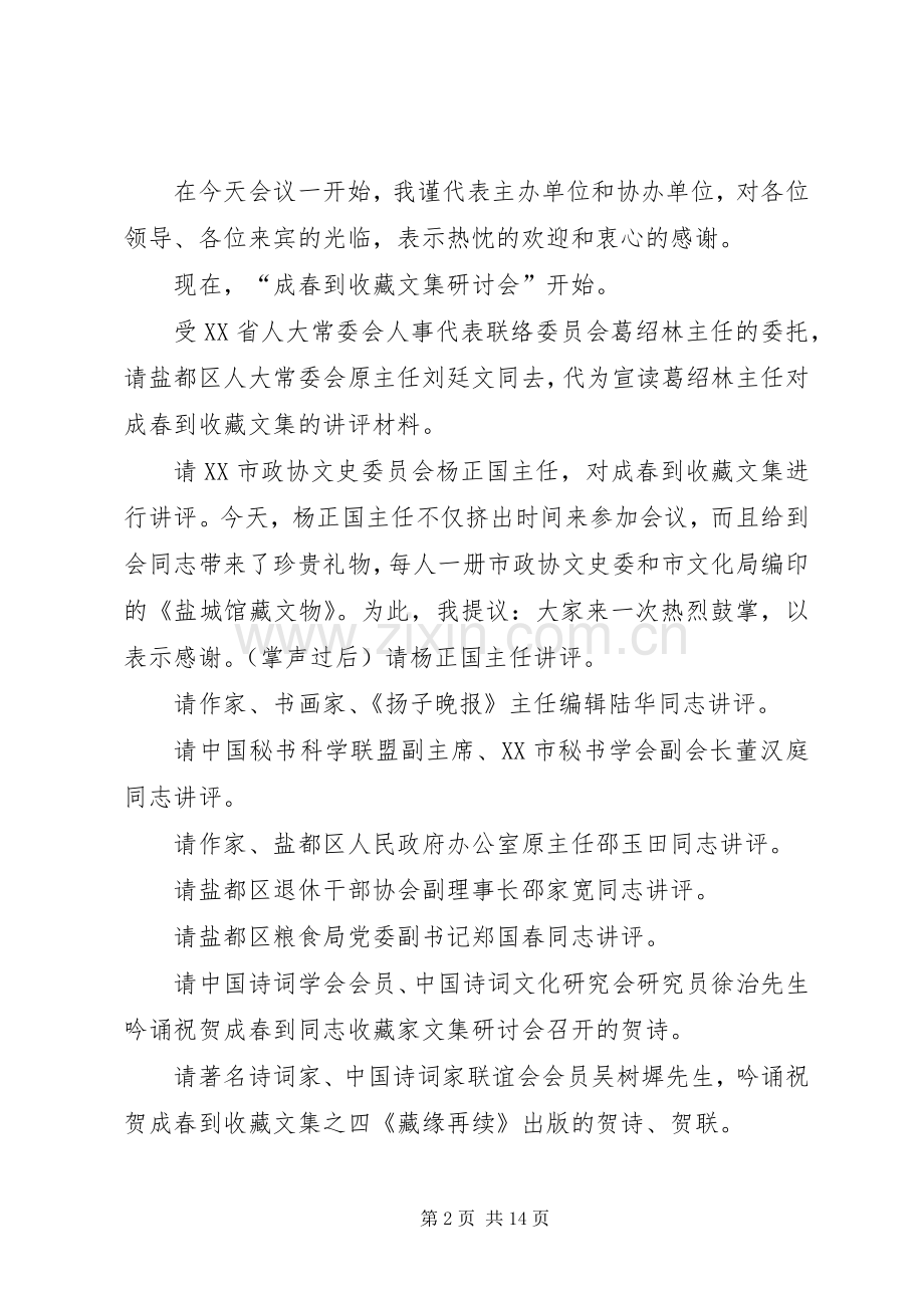 研讨会会议主持稿.docx_第2页