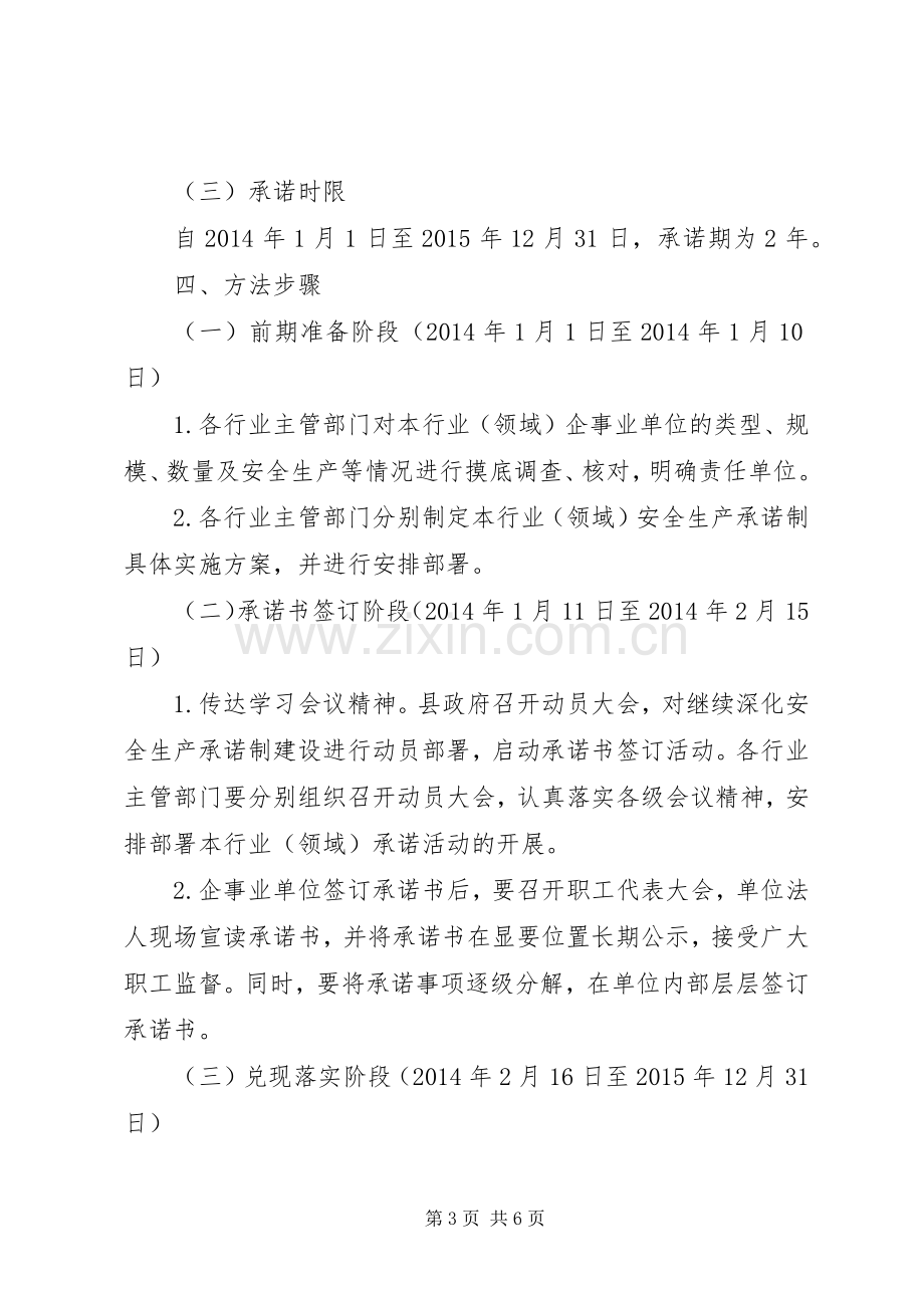 乡镇企业安全生产承诺制工作实施方案 .docx_第3页