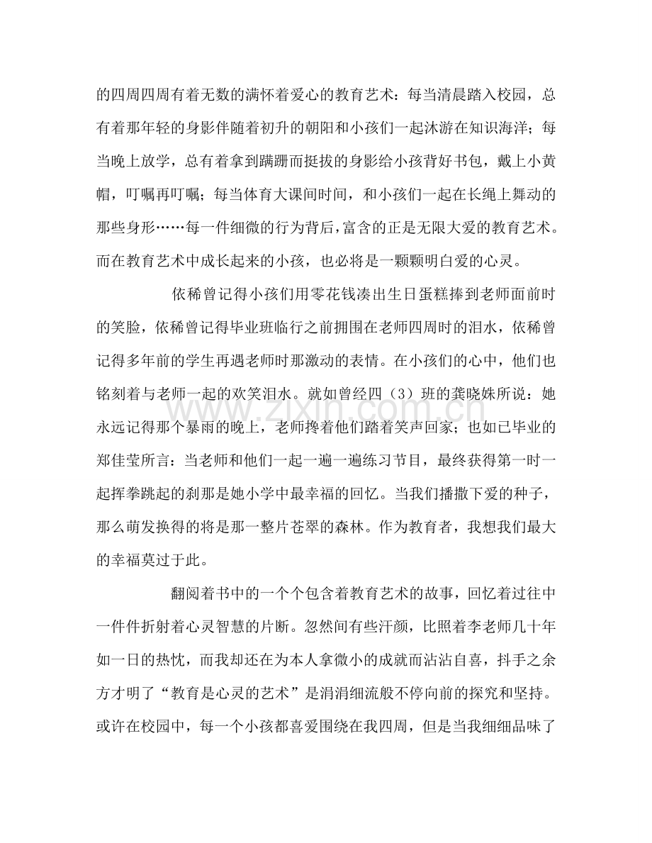 教师个人参考计划总结读李镇西老师《教育是心灵的艺术》有感.doc_第2页