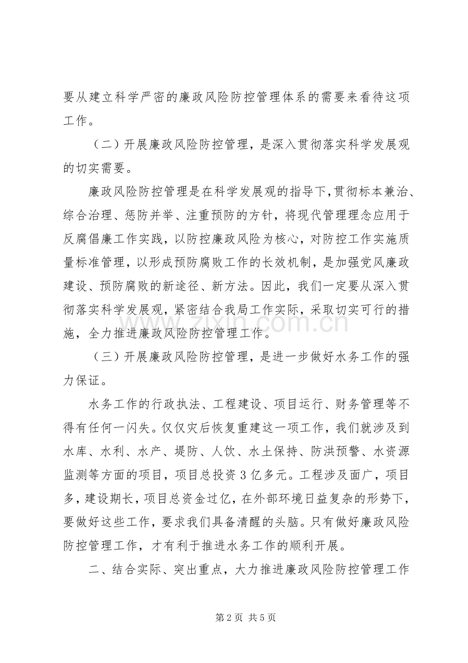 廉政风险防控会领导发言稿.docx_第2页