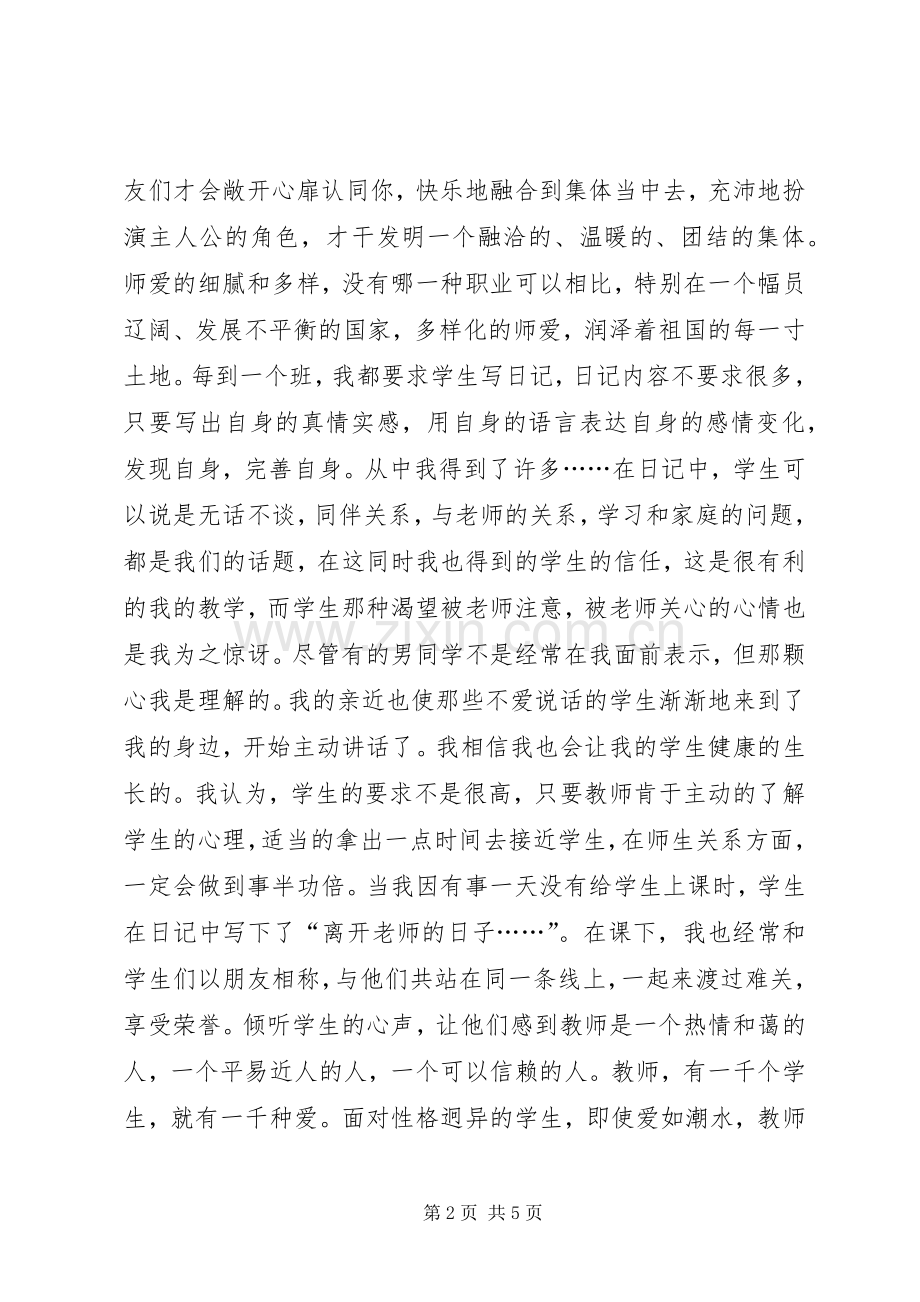 《教师演讲稿》范文.docx_第2页