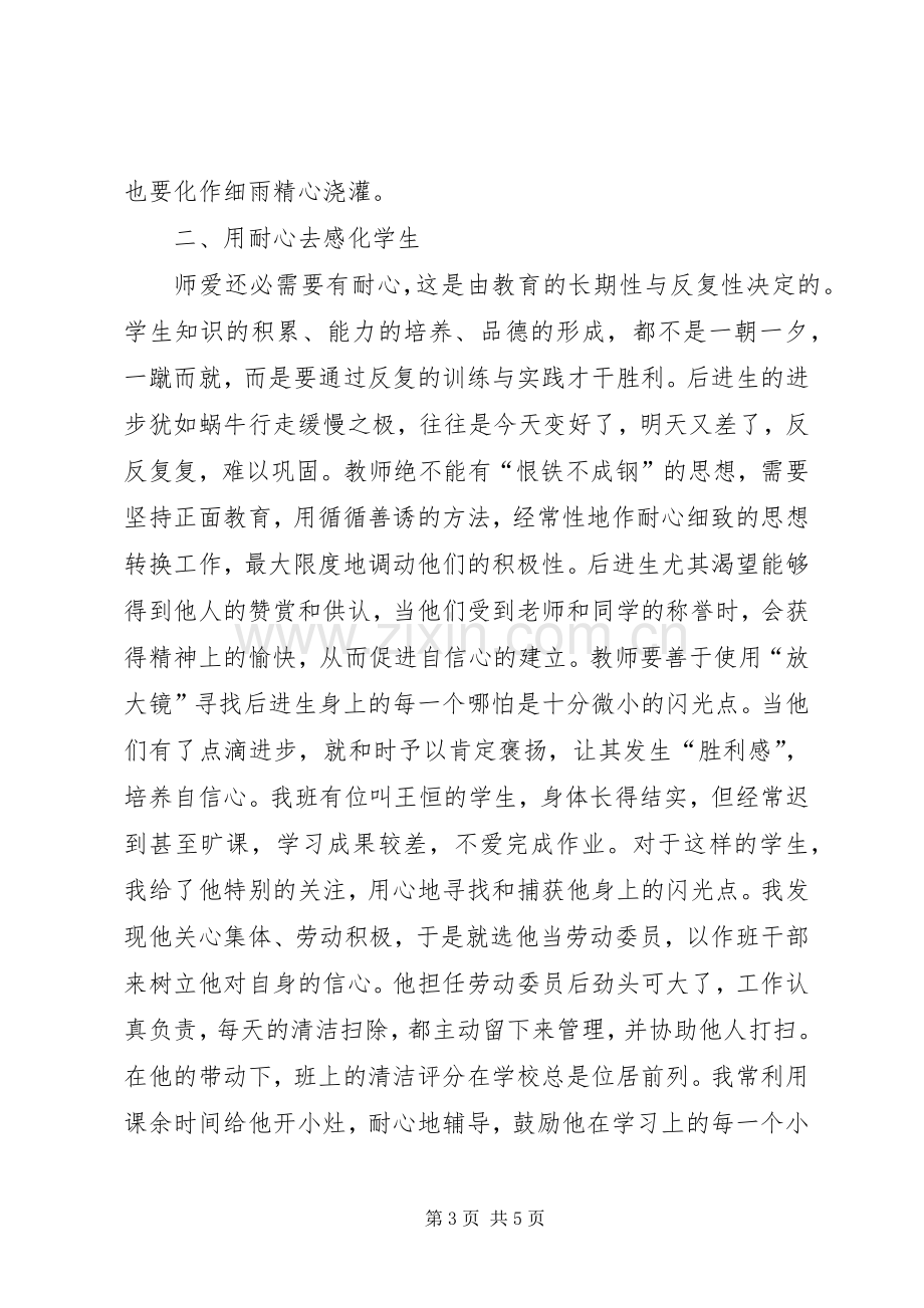 《教师演讲稿》范文.docx_第3页