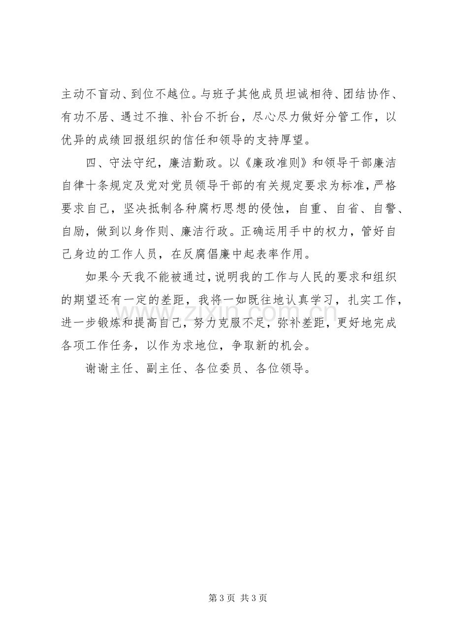 副县长就职表态发言稿 (2).docx_第3页