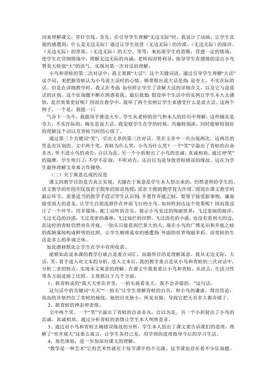 人教版二年级语文上《坐井观天》教学反思.doc_第2页