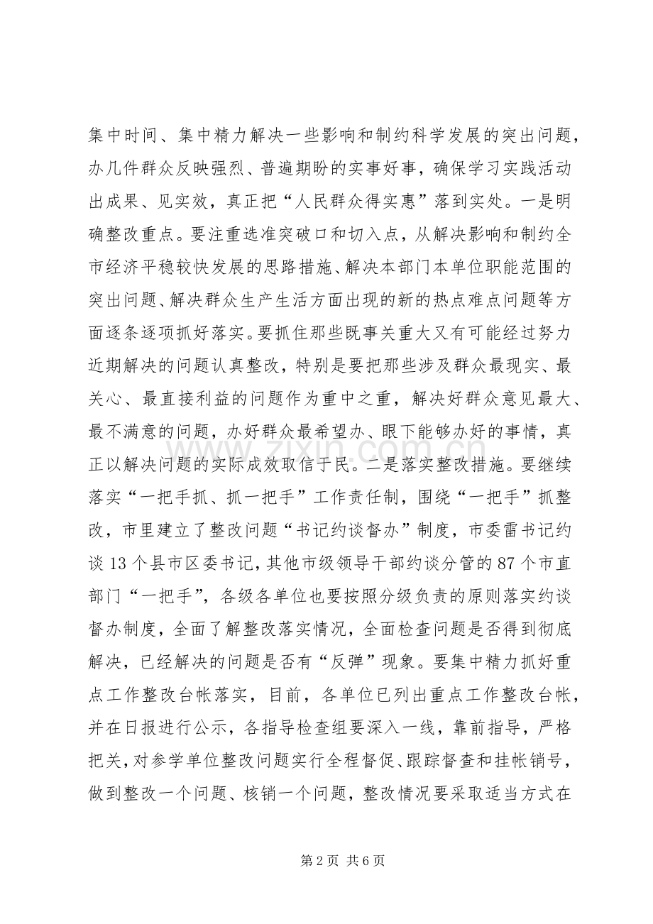 指导检查工作会发言稿.docx_第2页