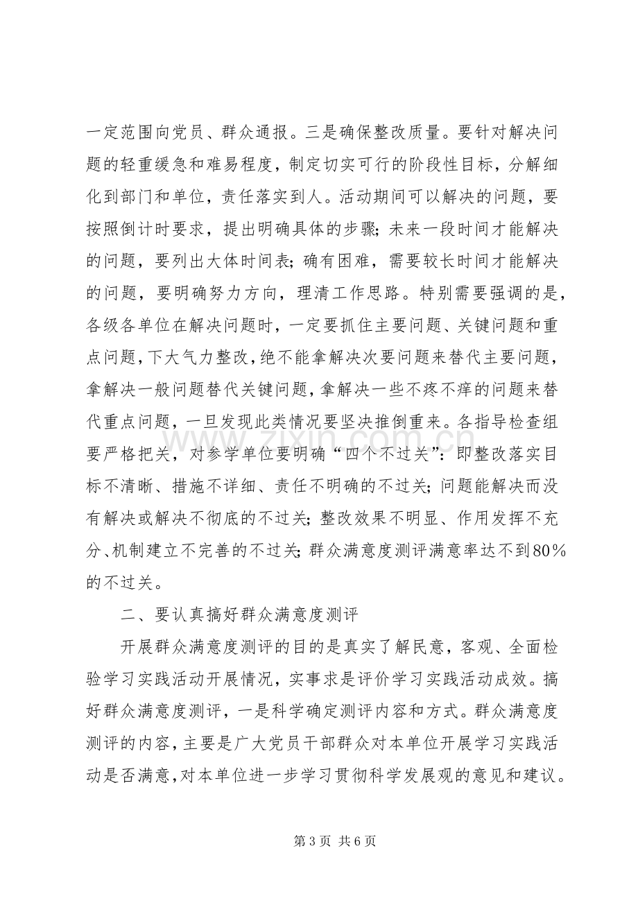 指导检查工作会发言稿.docx_第3页