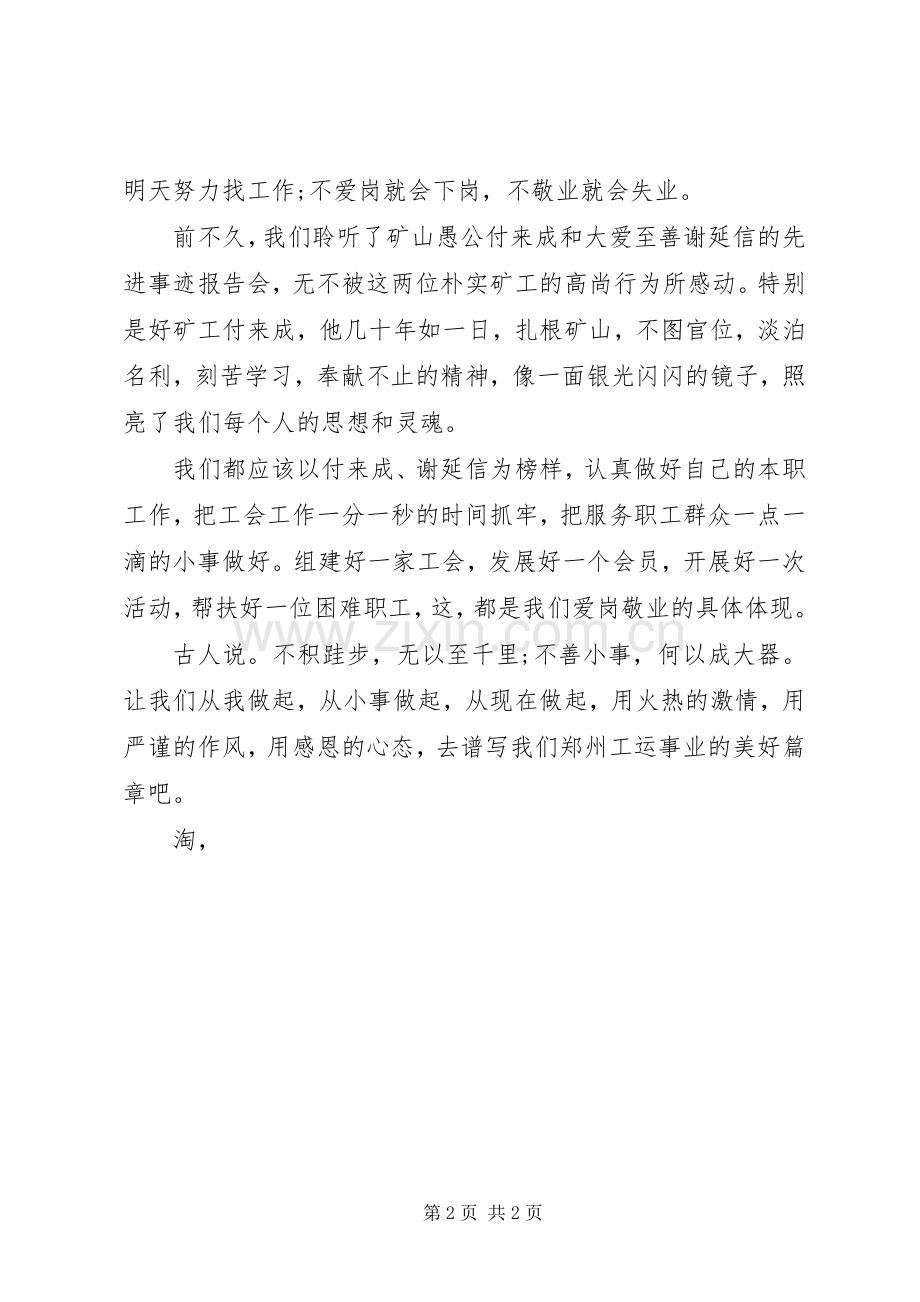 公众演讲稿：立足本职爱岗敬业.docx_第2页