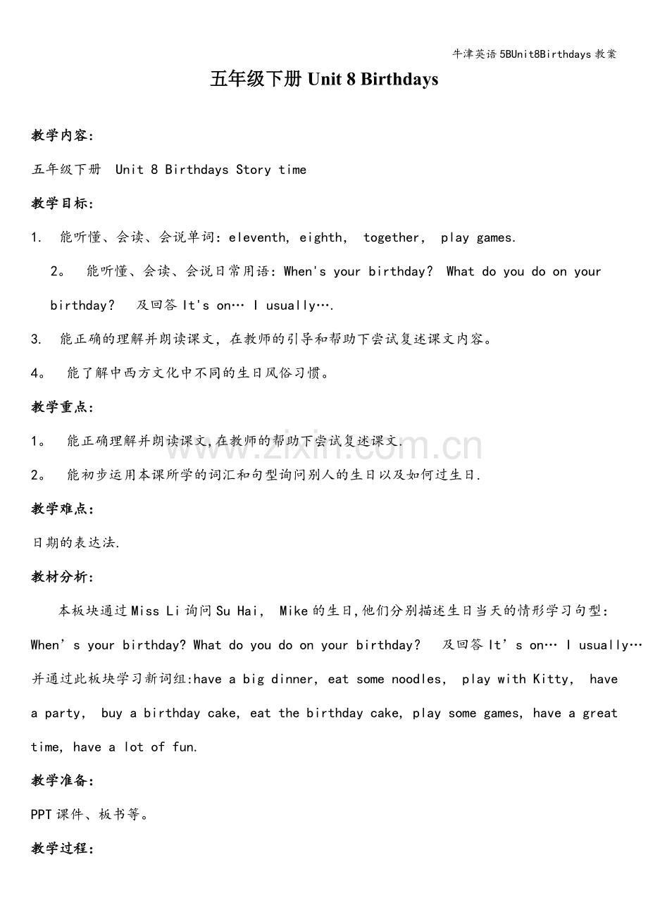 牛津英语5BUnit8Birthdays教案.doc_第1页