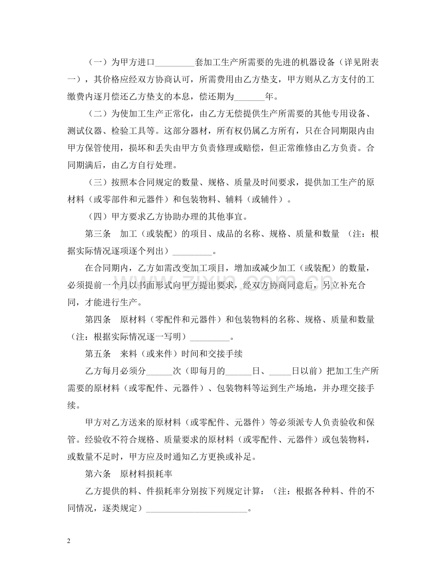 承揽合同对外加工装配合同（一）.docx_第2页