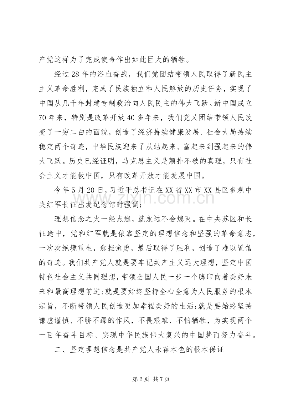 主题教育“理想信念”专题研讨发言稿：努力做新时代优秀共产党员.docx_第2页