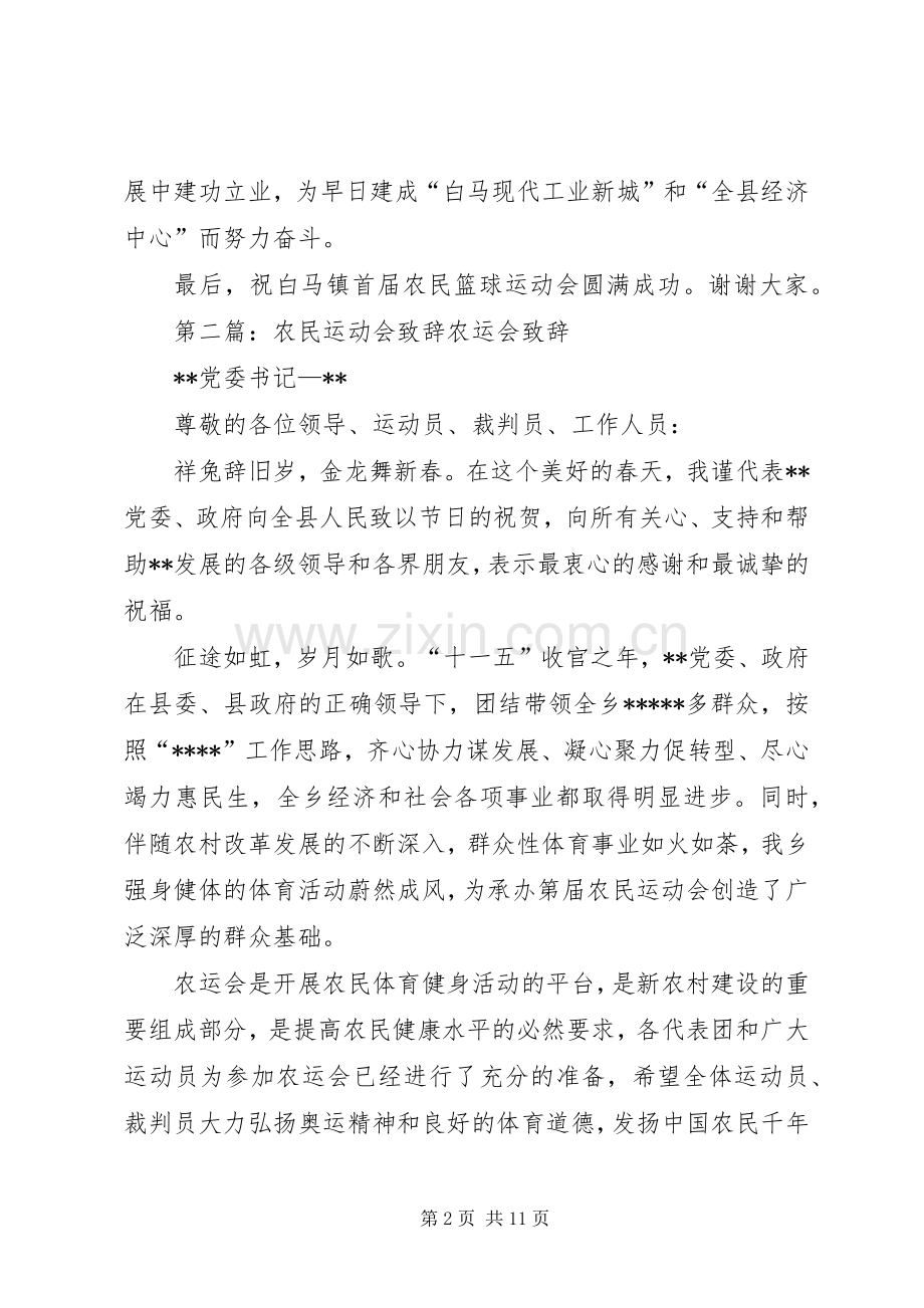 农民运动会演讲致辞.docx_第2页