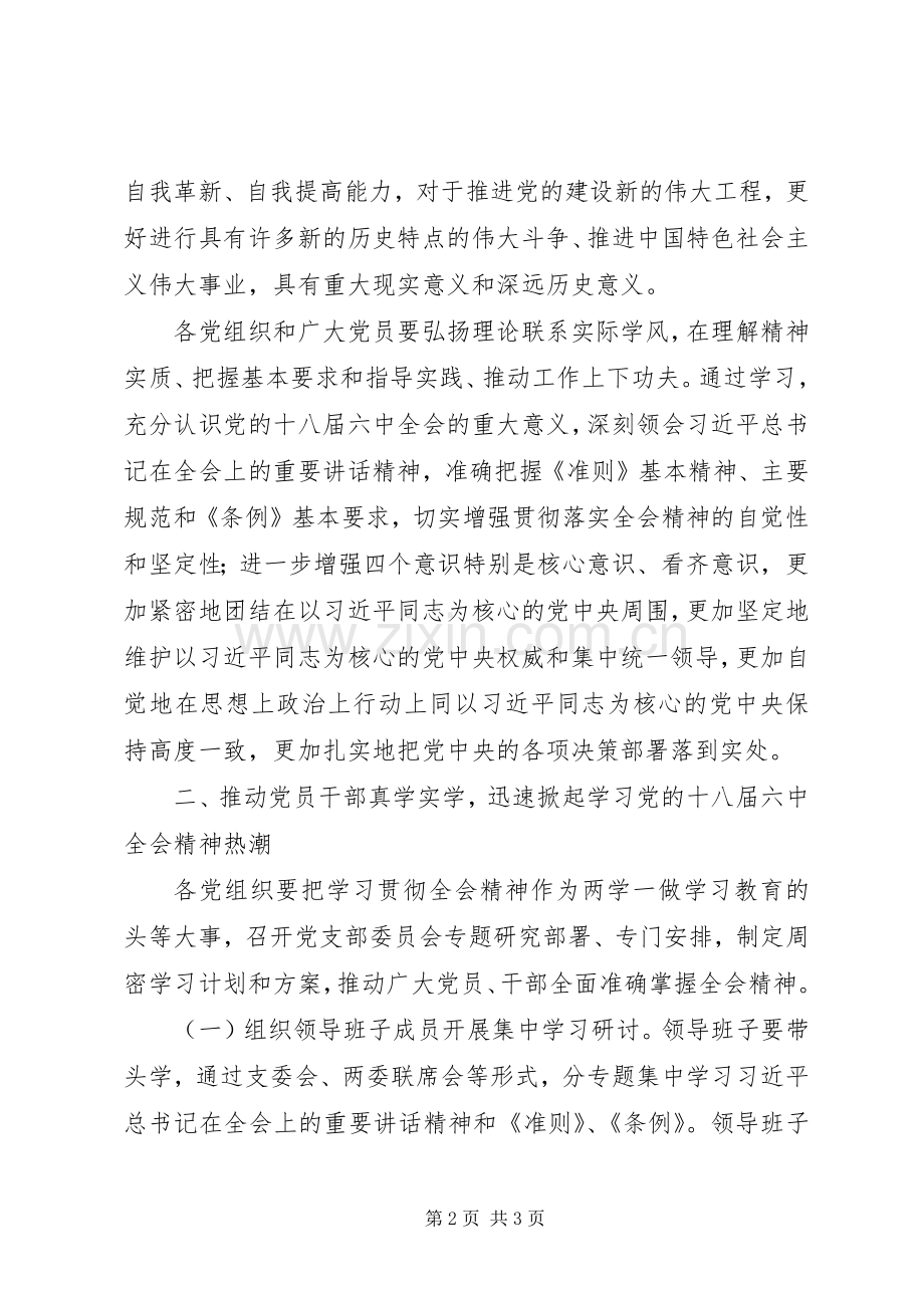 乡镇学习贯彻党的十八届六中全会精神方案 .docx_第2页