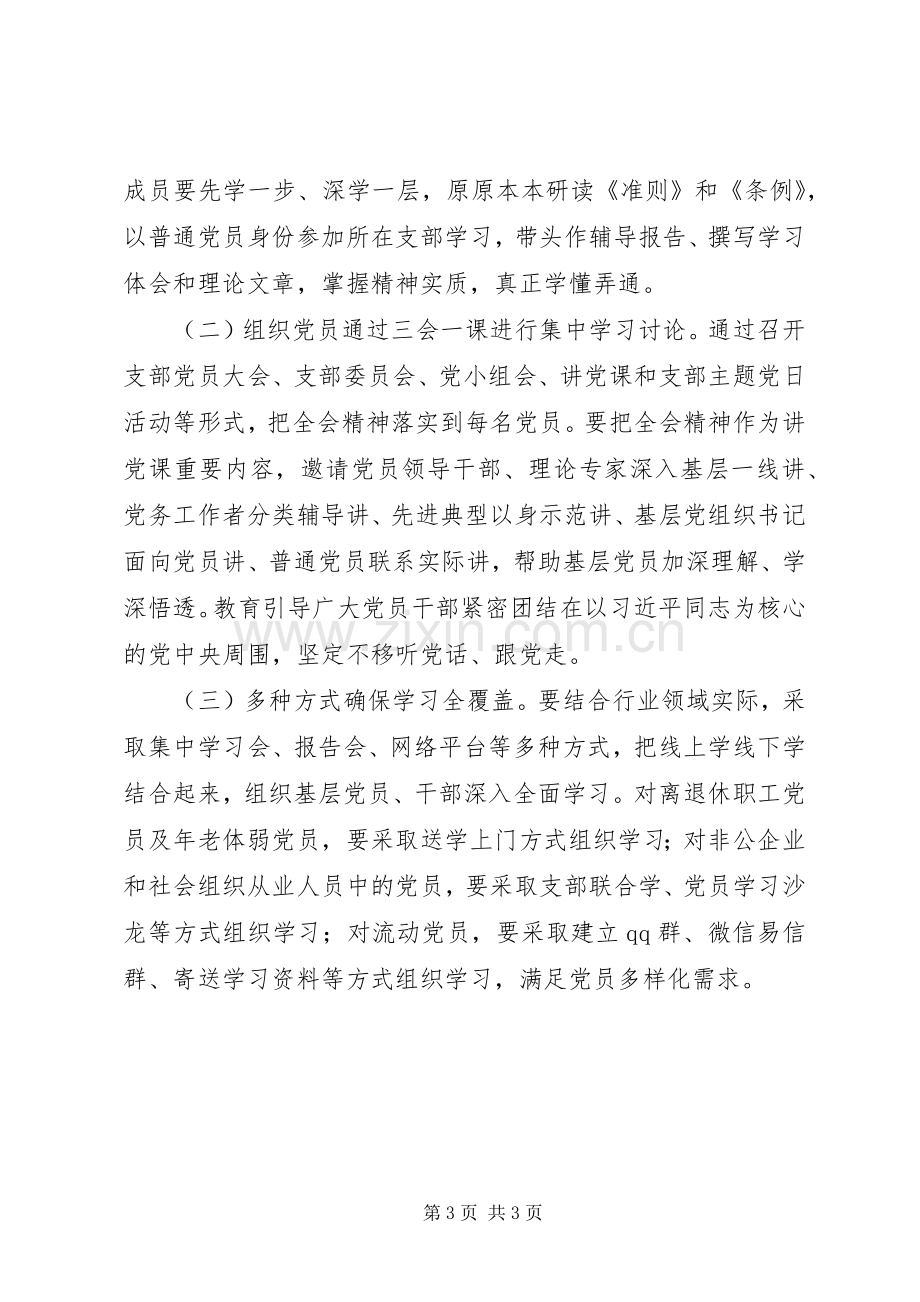 乡镇学习贯彻党的十八届六中全会精神方案 .docx_第3页