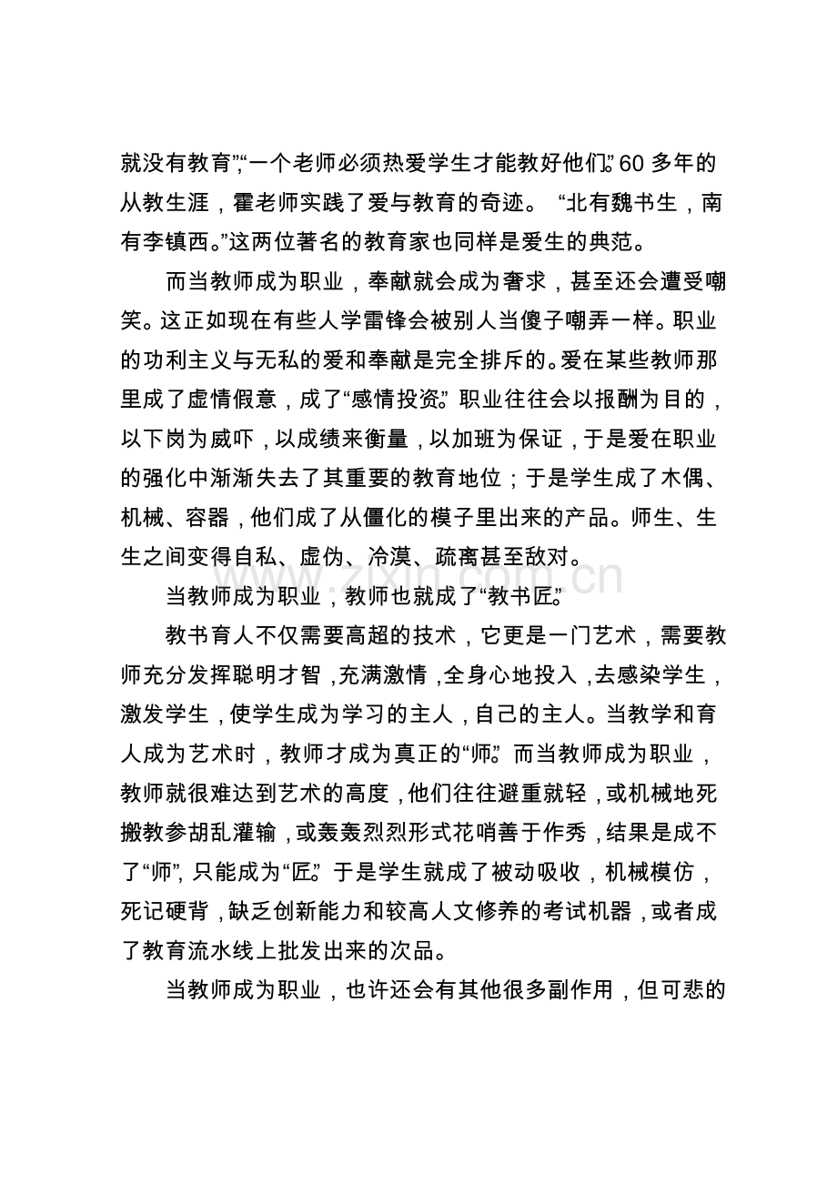 教师是一种职业,也是一种事业.doc_第2页