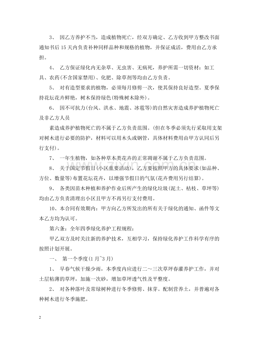 园林绿化养护合同样本.docx_第2页