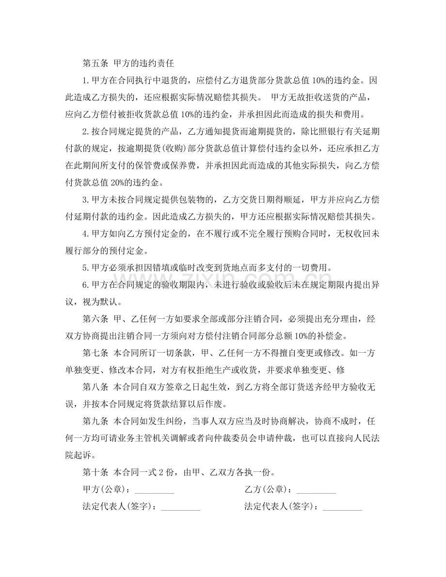 花卉销售合同.docx_第2页