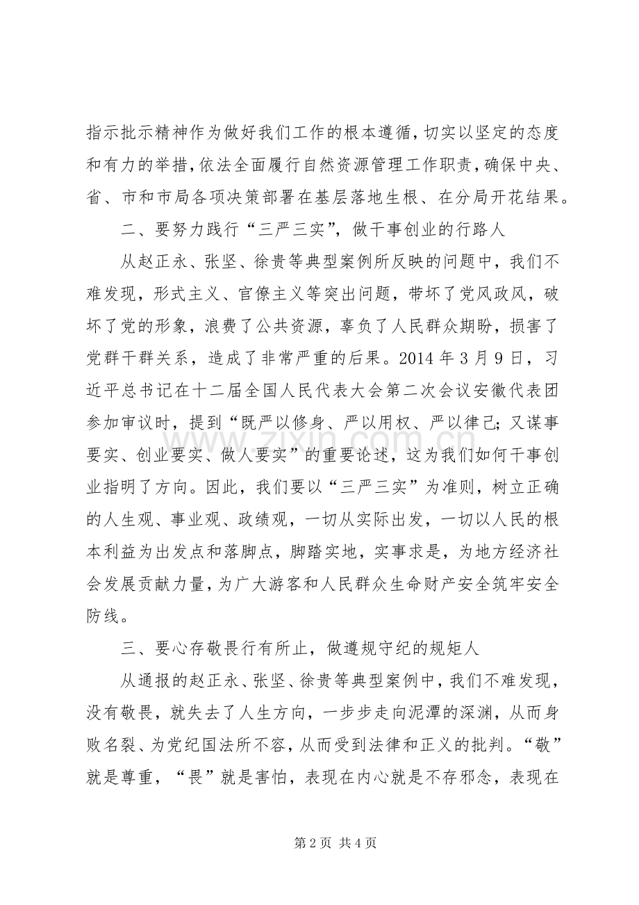 XX年三个以案警示教育研讨交流发言稿.docx_第2页