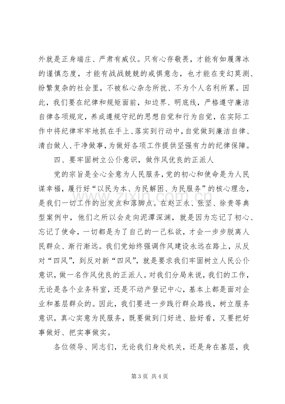 XX年三个以案警示教育研讨交流发言稿.docx_第3页