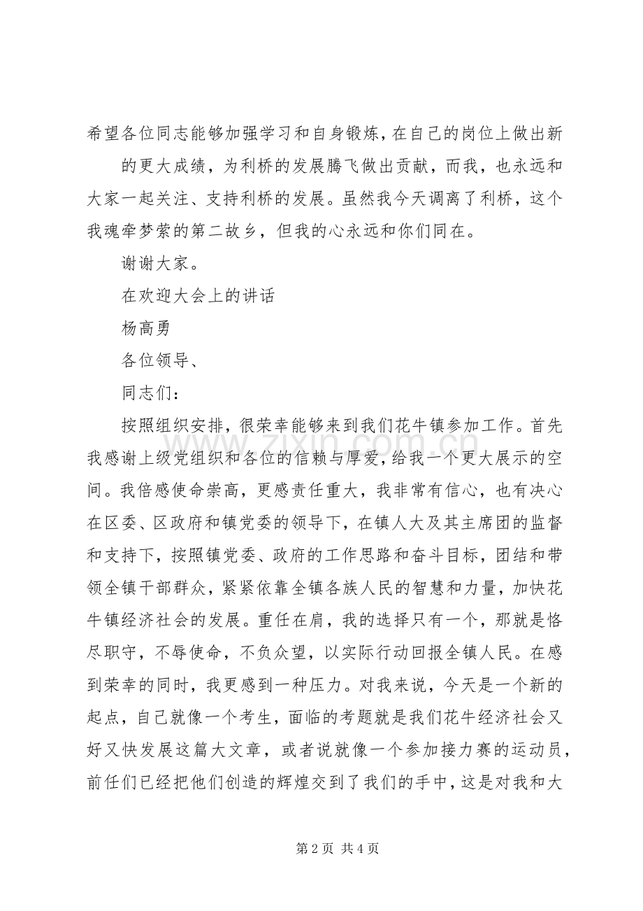 调动工作者在欢送会上的精彩发言稿 (3).docx_第2页