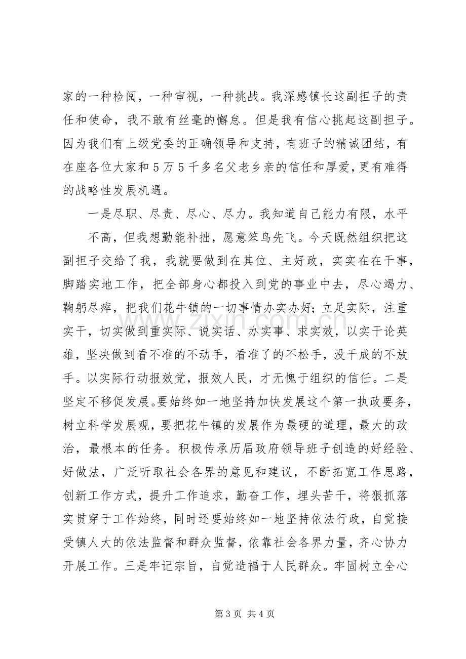 调动工作者在欢送会上的精彩发言稿 (3).docx_第3页