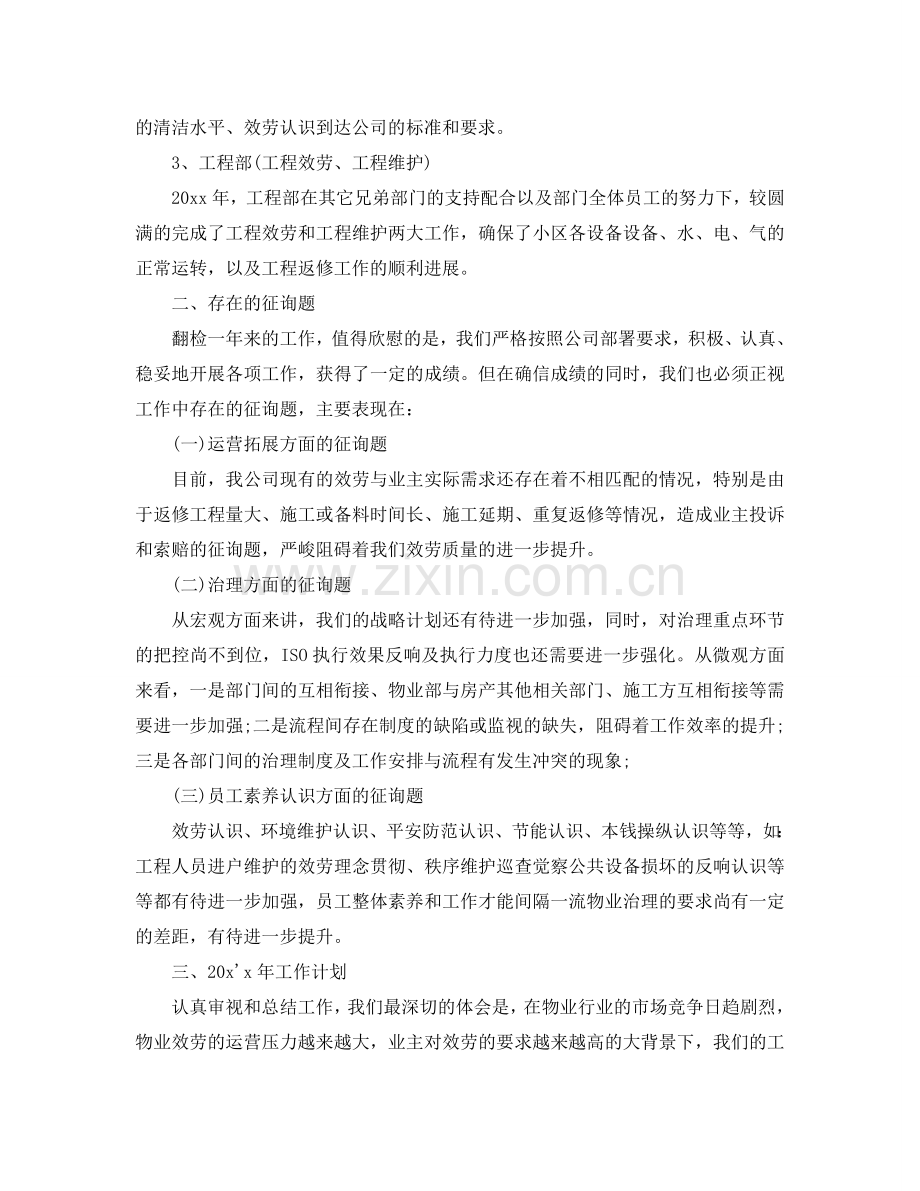 工作总结-2024物业年度工作总结及参考计划.doc_第3页