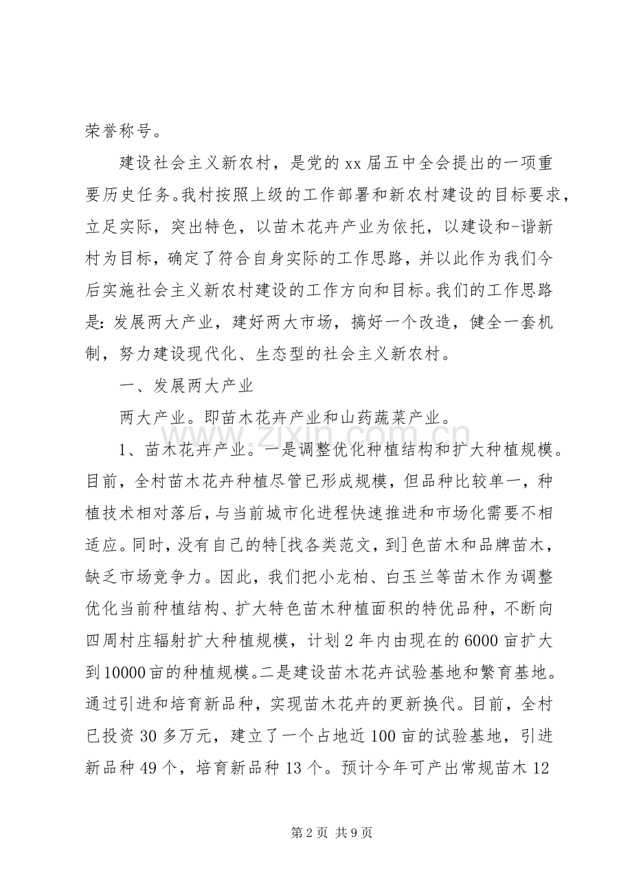 村主任表态发言(多篇).docx_第2页