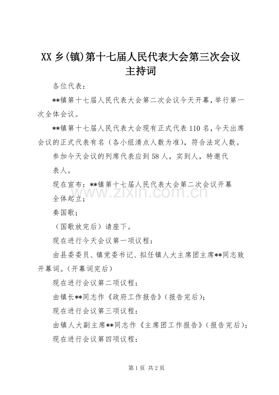 XX乡(镇)第十七届人民代表大会第三次会议主持稿(2).docx_第1页