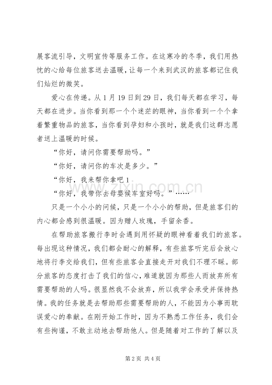 志愿者表彰大会发言范文.docx_第2页