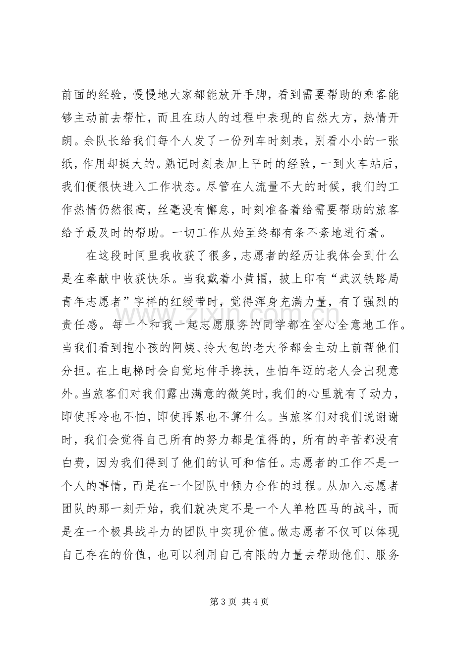 志愿者表彰大会发言范文.docx_第3页