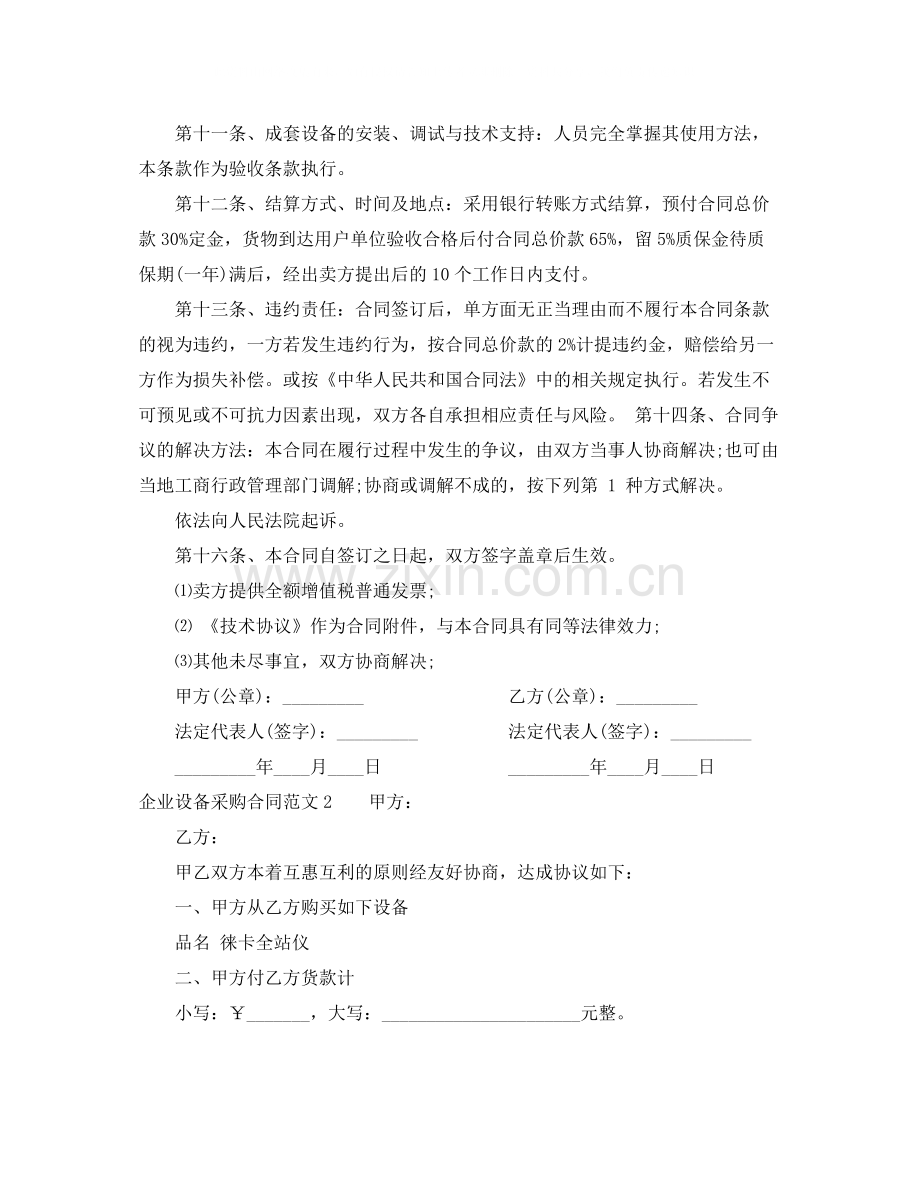 企业设备采购合同格式.docx_第2页