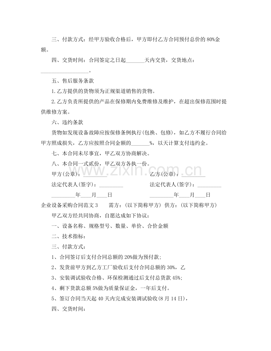 企业设备采购合同格式.docx_第3页