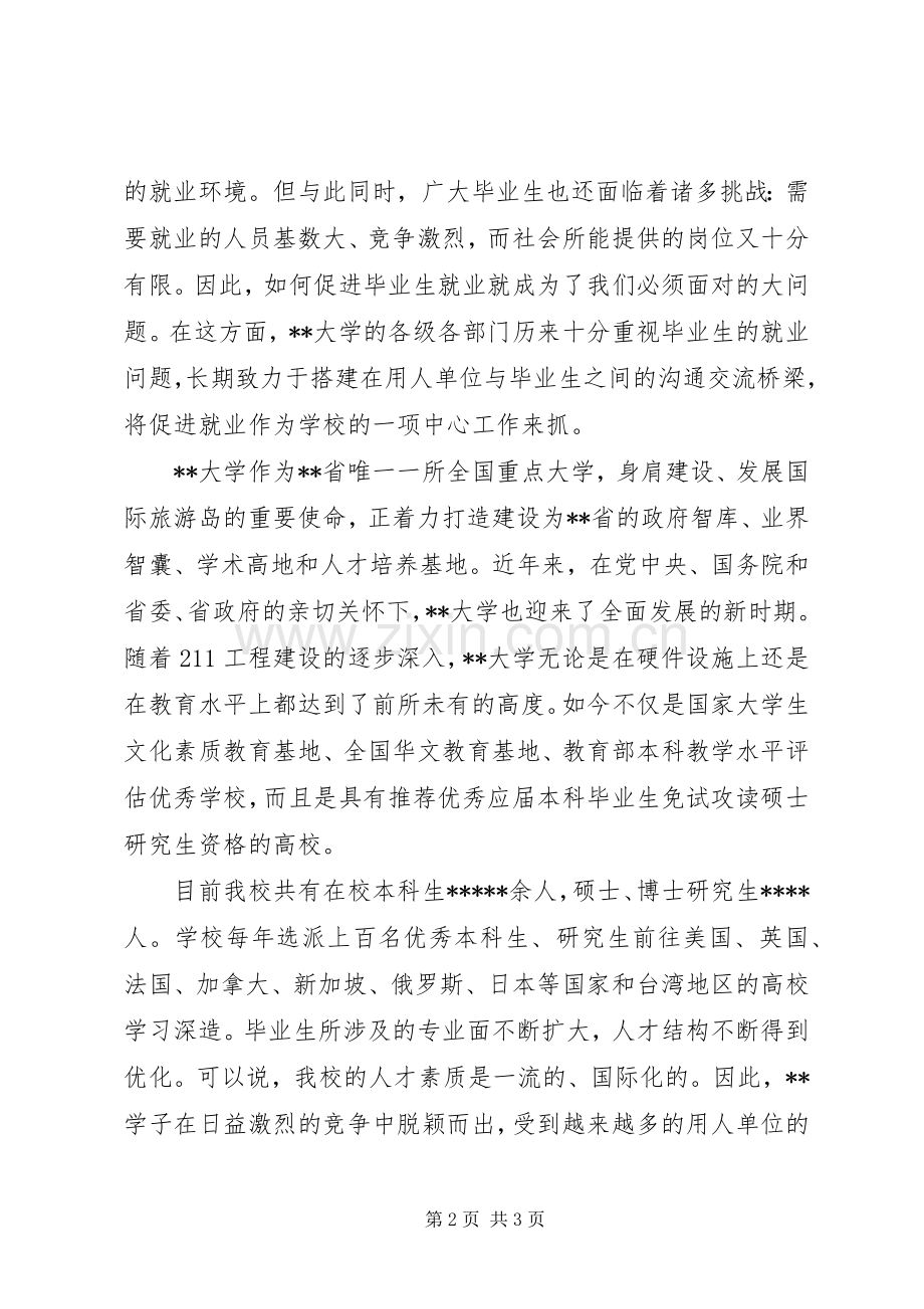 领导发言稿格式及范例[大全].docx_第2页