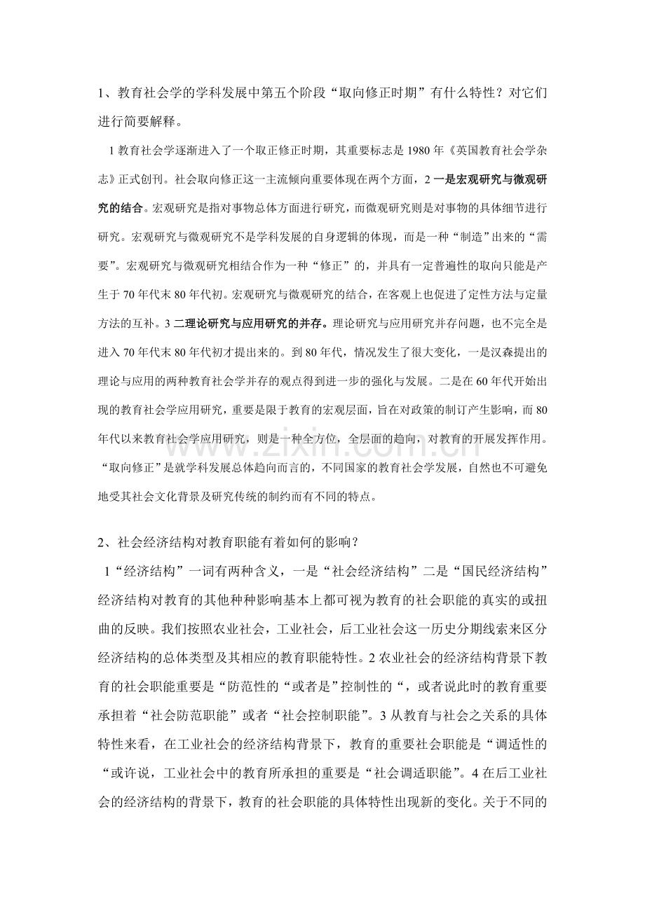 2023年全国1月高等教育学前比较教育自考试题.doc_第2页