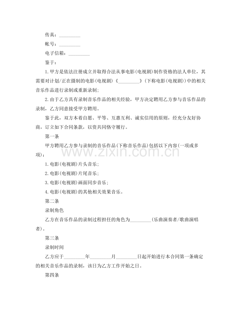 影视广告公司劳动合同范本.docx_第2页