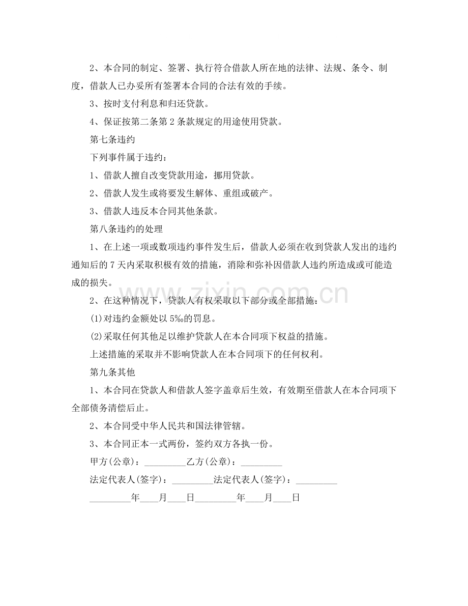 房产证抵押借款合同范文.docx_第2页