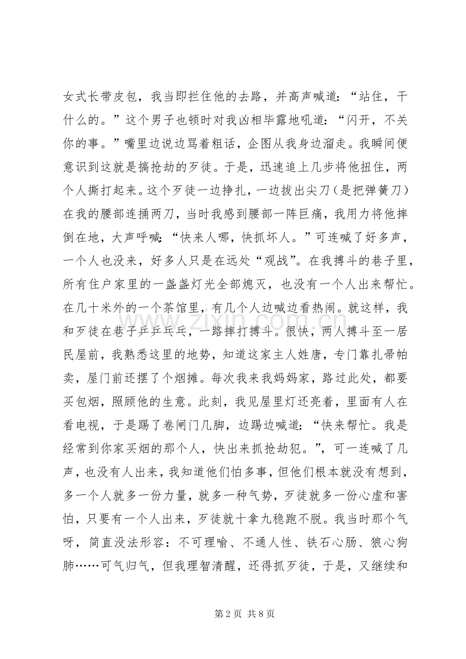 见义勇为事迹供电局职工演讲稿范文.docx_第2页