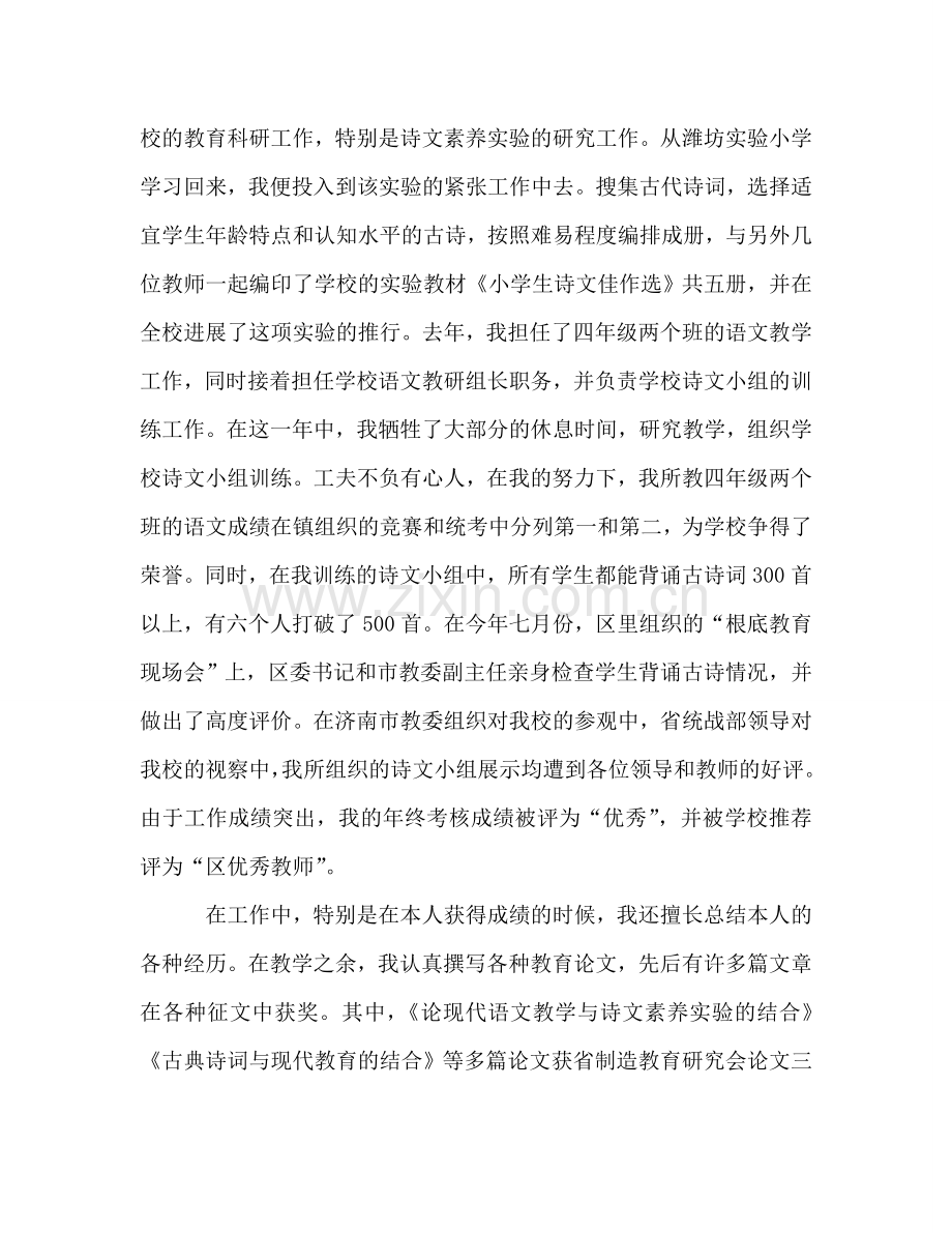 2024年语文教师个人参考总结.doc_第2页