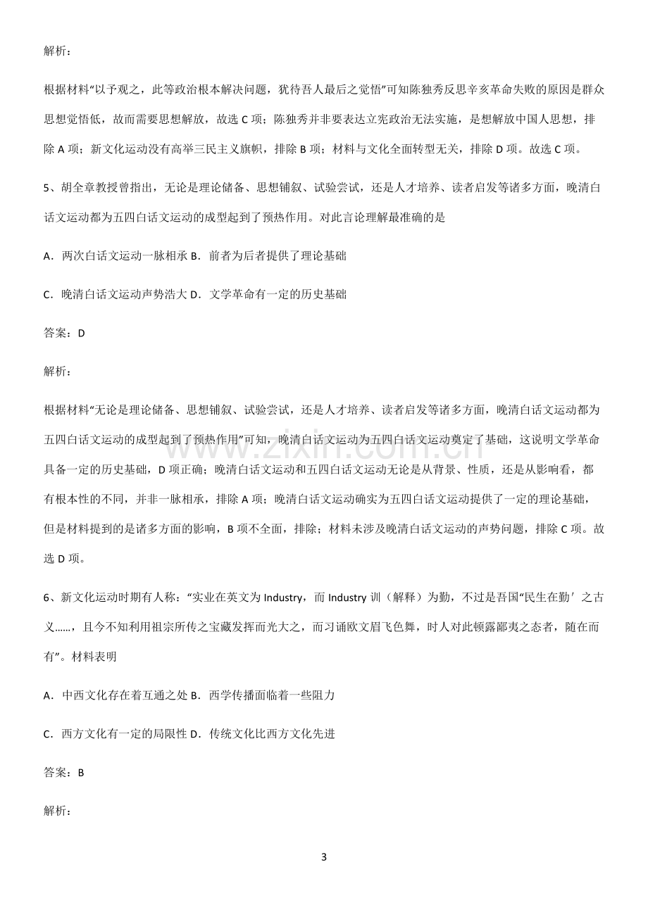 通用版带答案高中历史上第六单元辛亥革命与中华民国的建立重点易错题.pdf_第3页