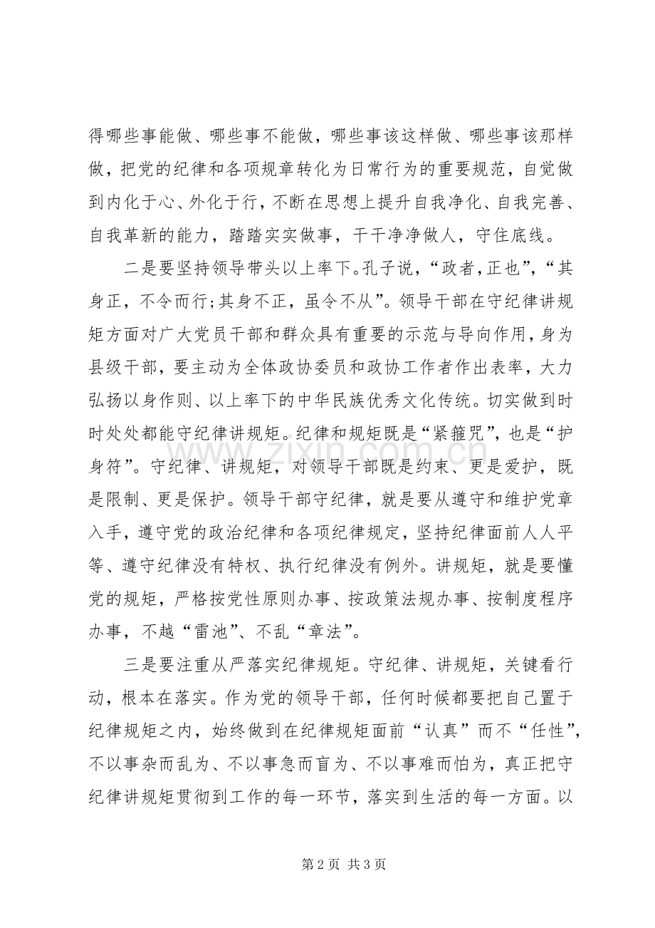 讲看齐见行动专题讨论发言优秀.docx_第2页