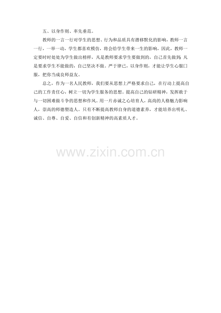 师德师风培训感受.doc_第2页