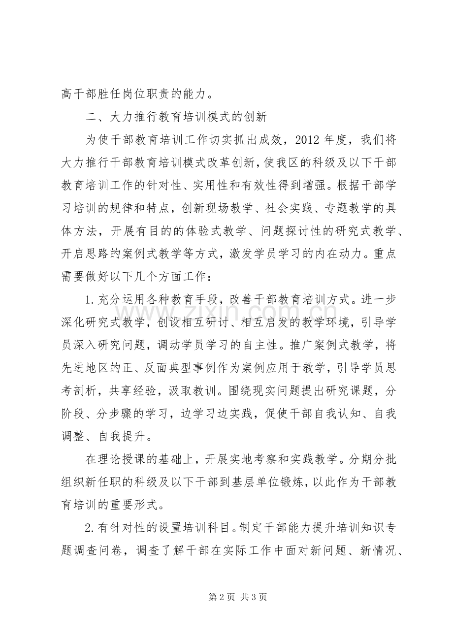 干部教育培训需求座谈会发言材料提纲.docx_第2页