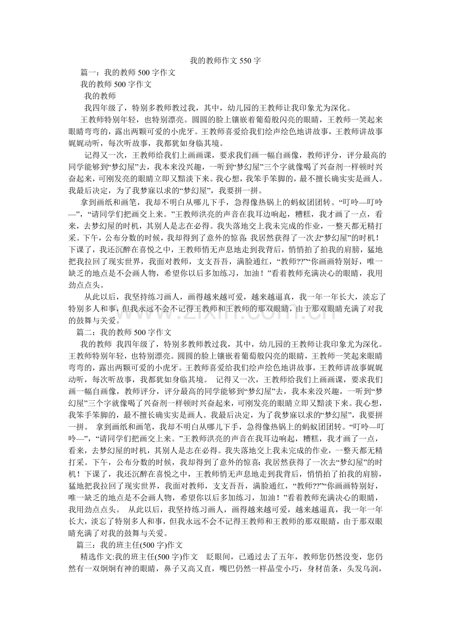 我的老师作文550字.doc_第1页