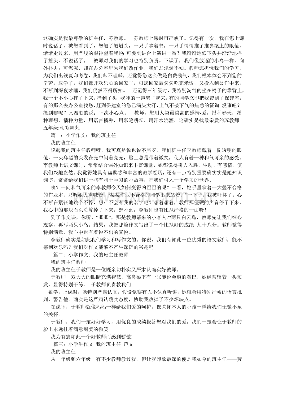 我的老师作文550字.doc_第2页