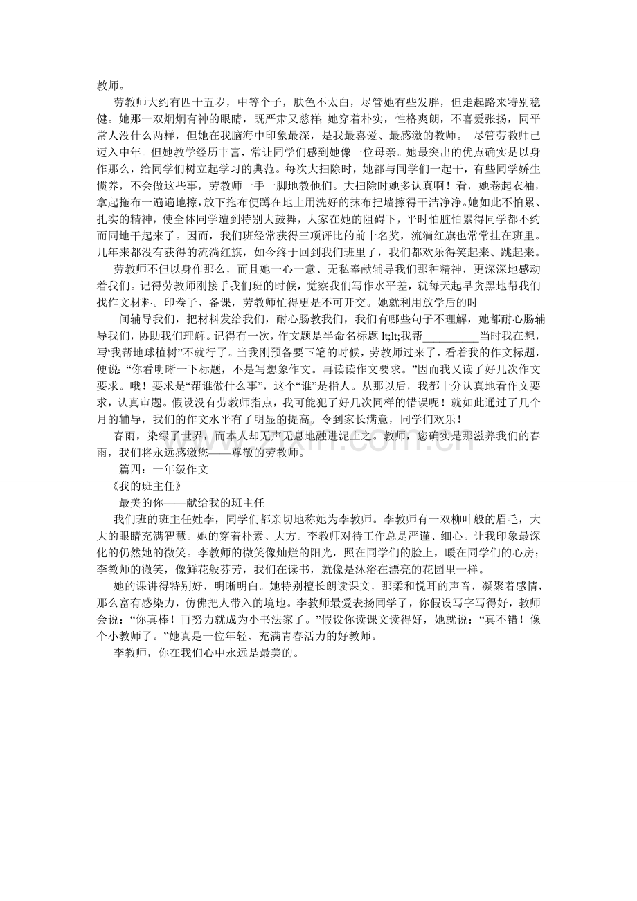 我的老师作文550字.doc_第3页