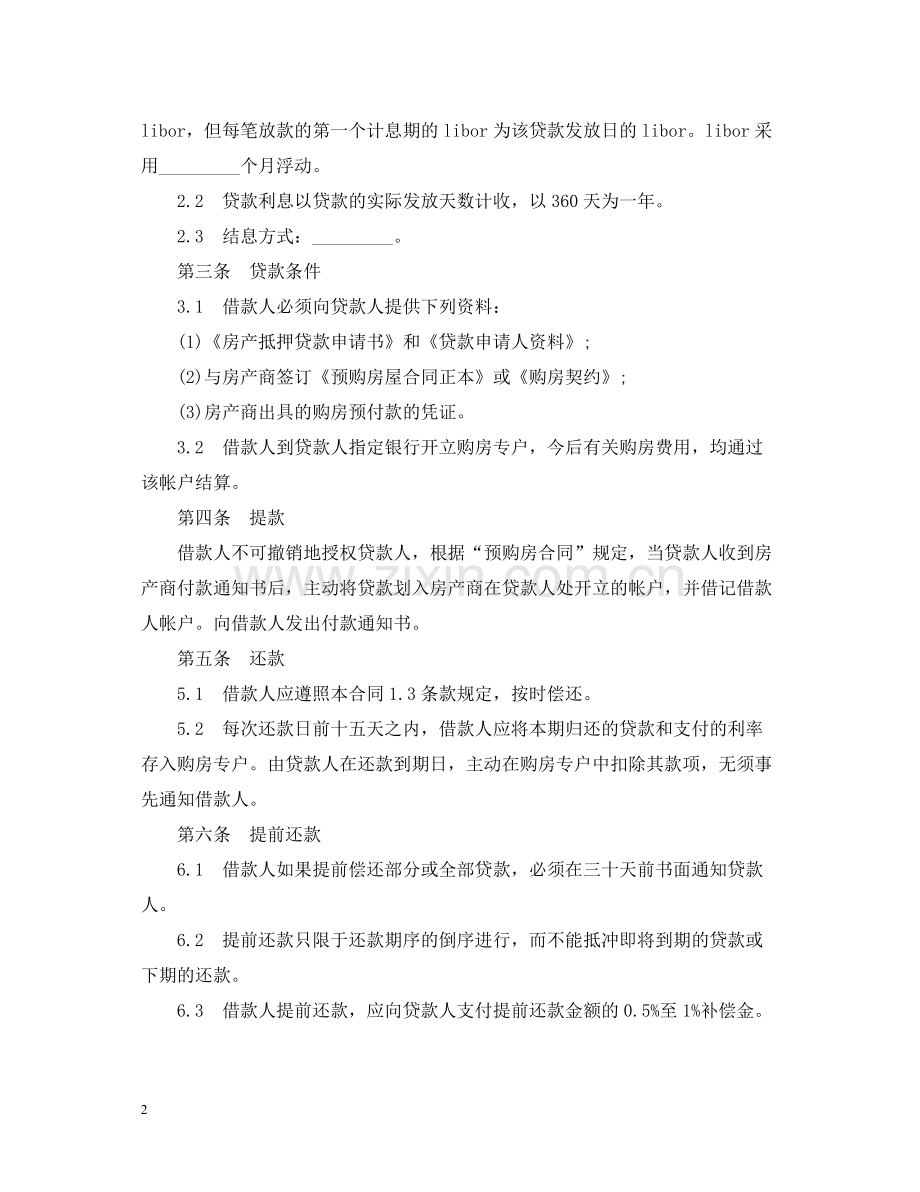 商品房外汇抵押贷款合同范本.docx_第2页