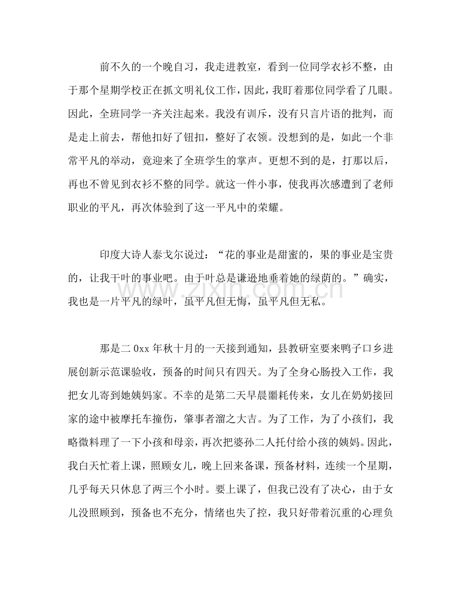 优秀中学教师评选参考演讲稿.doc_第2页